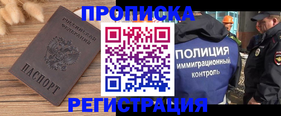 временная регистрация недорого в Окуловке